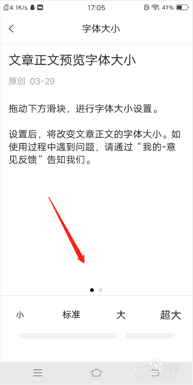 南方周末怎么设置字体大小