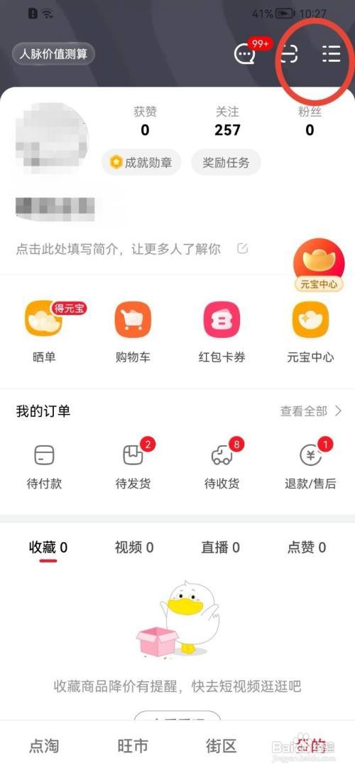 点淘元宝浮标开关如何打开