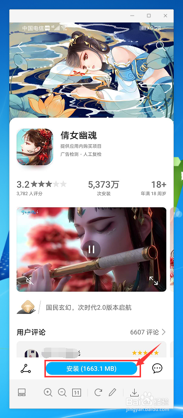 倩女幽魂APP该怎样下载