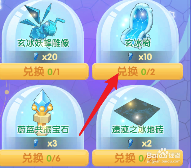 摩尔庄园手游玄冰椅怎么得
