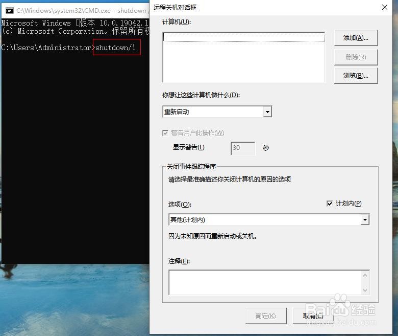 如何远程关机对话框呢
