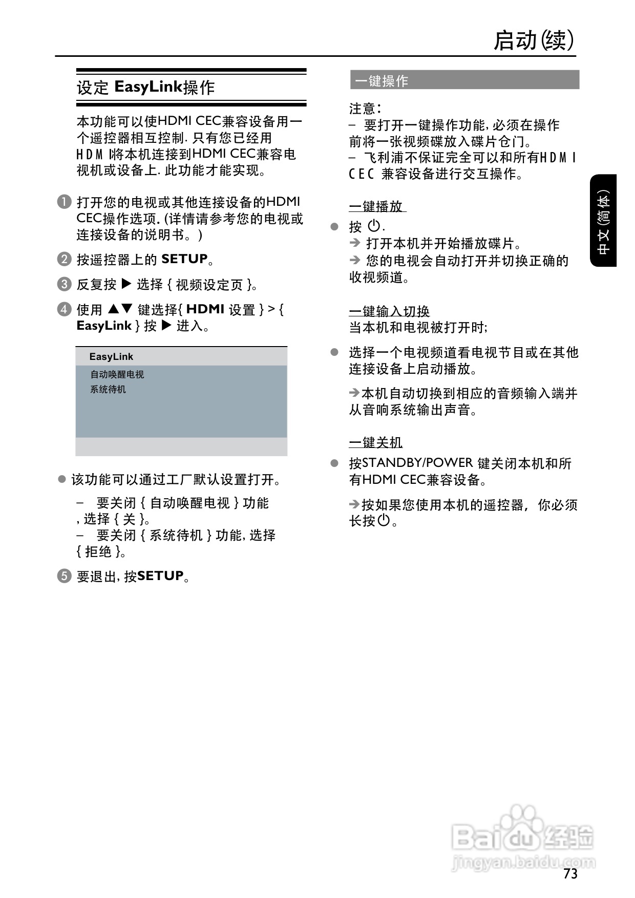 PHILIPS DVP5996K DVD播放器使用说明书:[2]