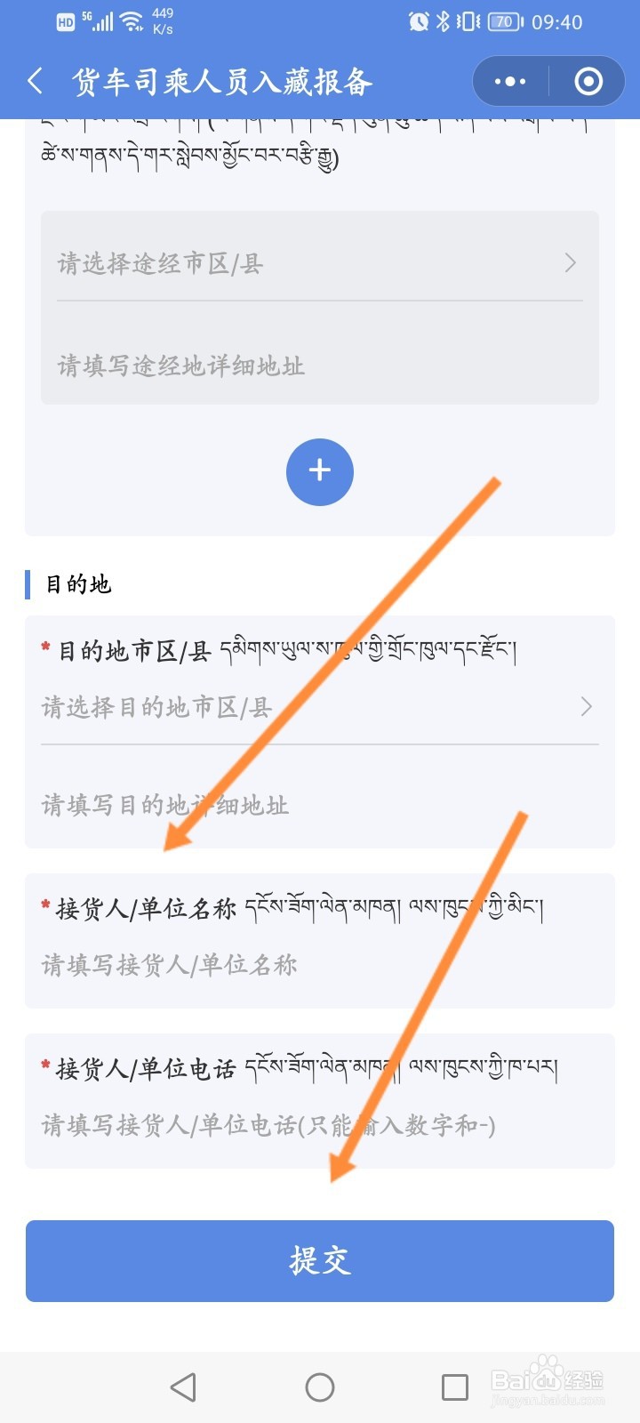 藏易通健康码怎么货车司乘人员入藏报备