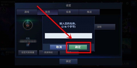 漫威未来之战中怎么修改昵称