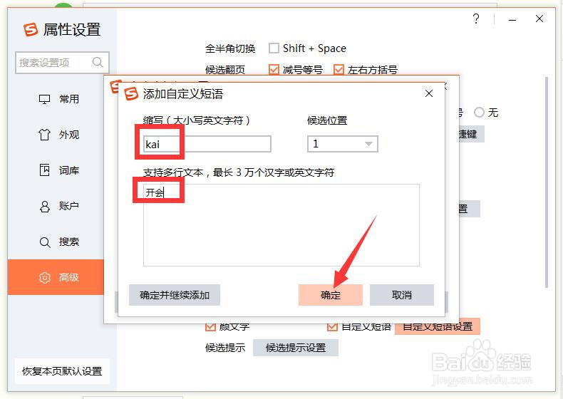 电脑上的搜狗输入法怎么自定义短语?