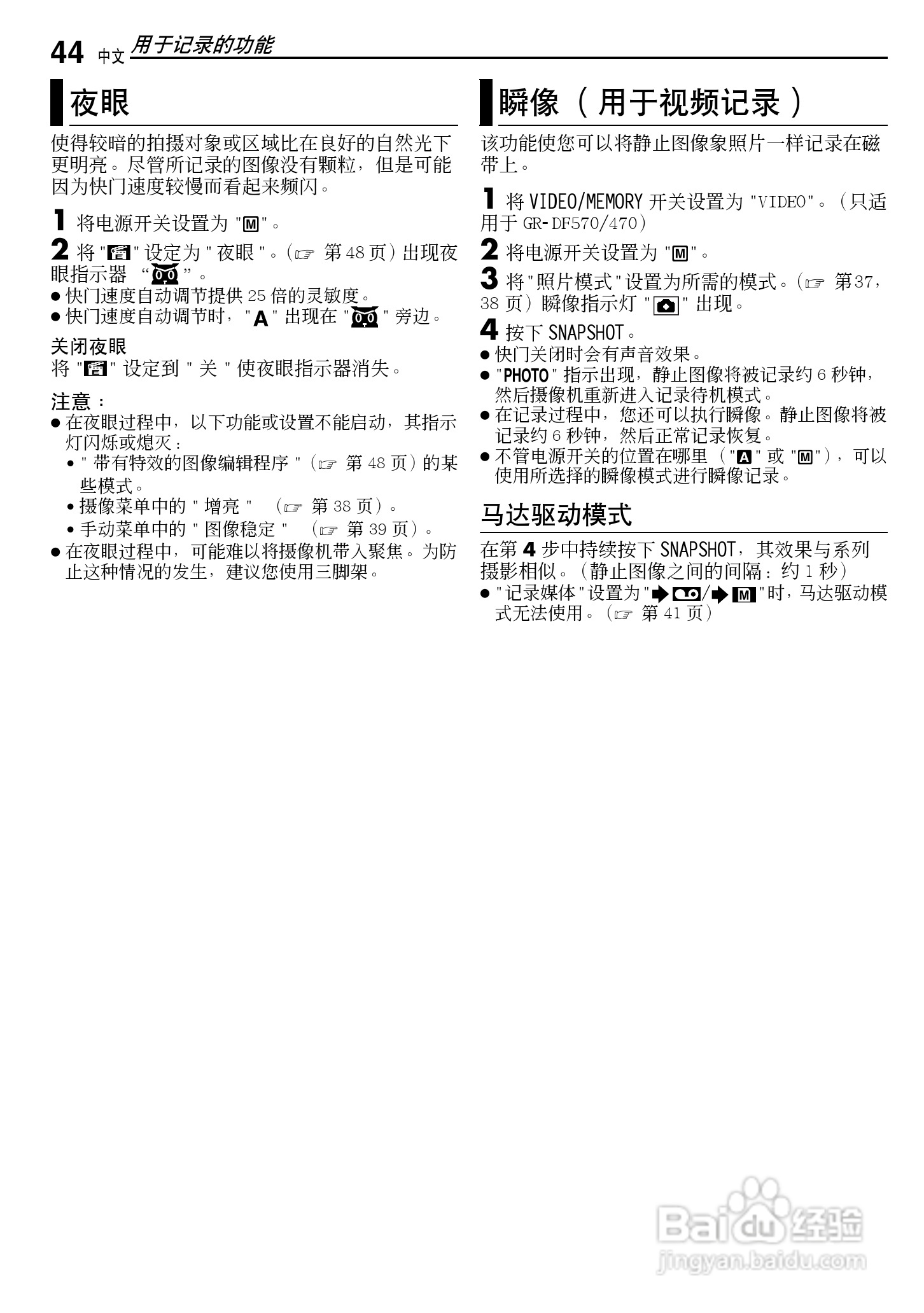 JVC GR-DF430AC数码摄像机说明书:[5]
