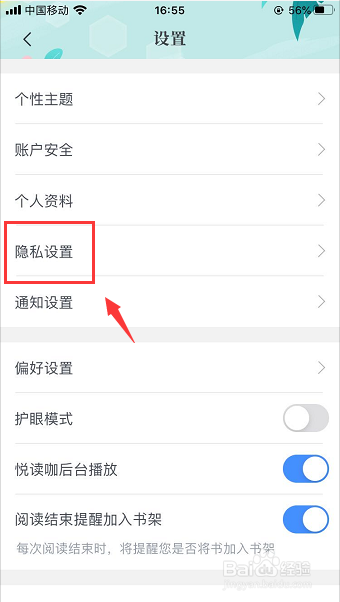 咪咕阅读怎么关闭公开我的书架