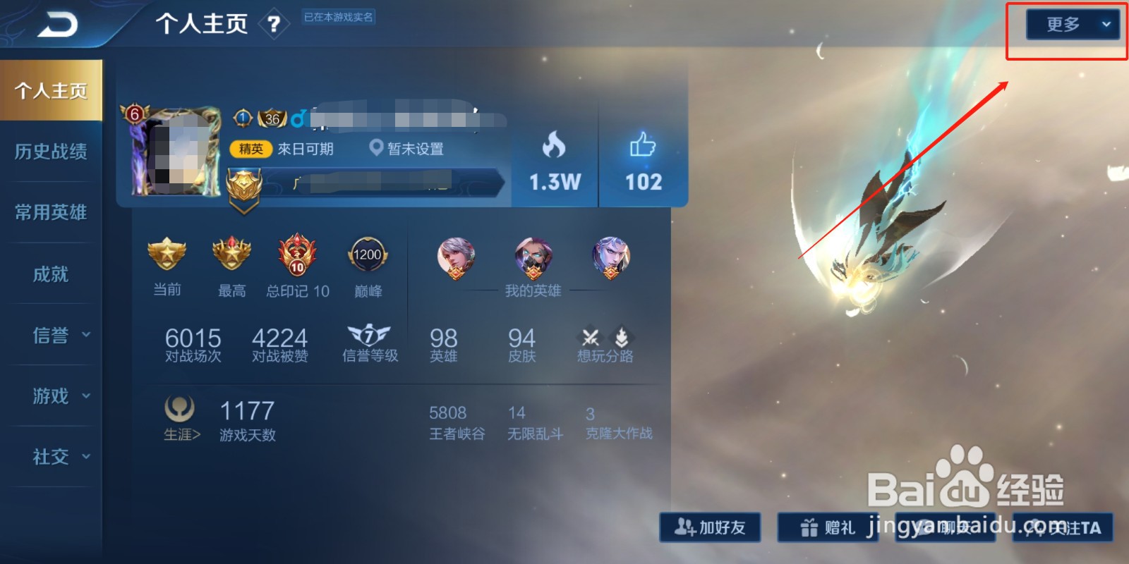 王者荣耀游戏好友的超长名字怎么直接复制？