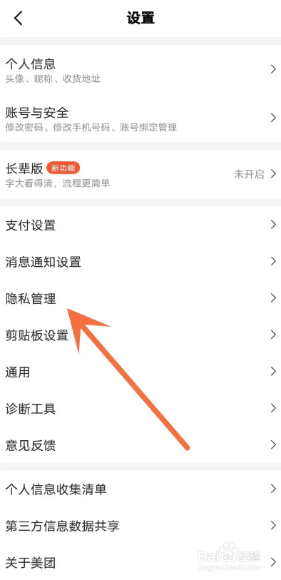 如何使用美团APP关闭骑手录音权限