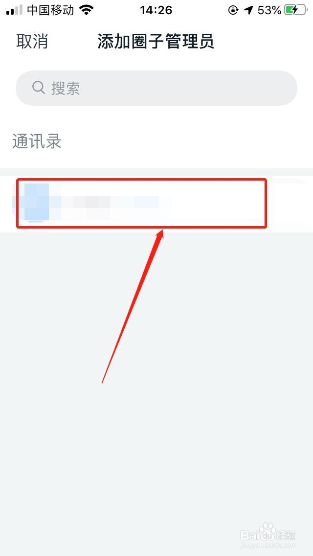 钉钉圈子怎么设置管理员