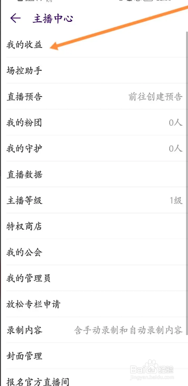 look直播软件怎么申请提现收益