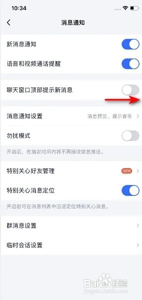 TIM怎么开启聊天窗口顶部提示新消息