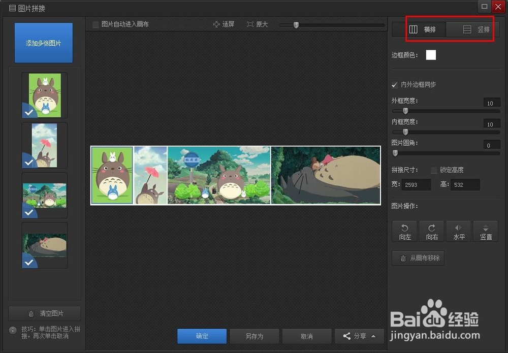 光影魔术手怎么拼图
