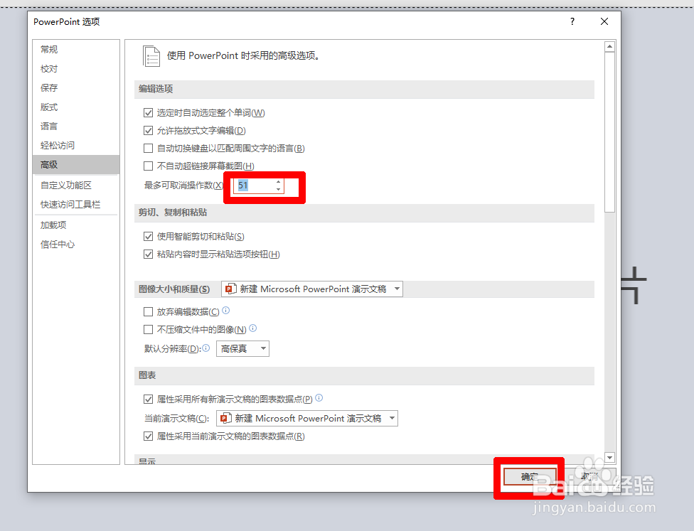 如何更改PPT的自动保存时间和撤销次数？