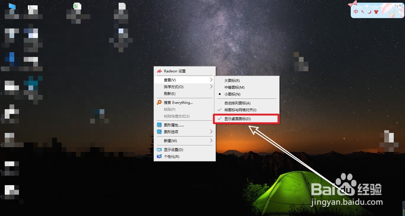 win10电脑怎么隐藏桌面图标