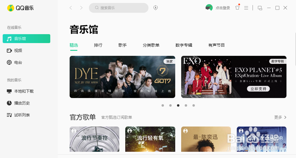 我来教大家QQ音乐怎么使用游戏优化