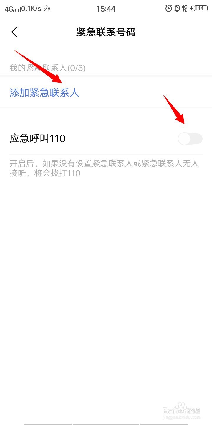VIVO手机如何设置紧急呼叫