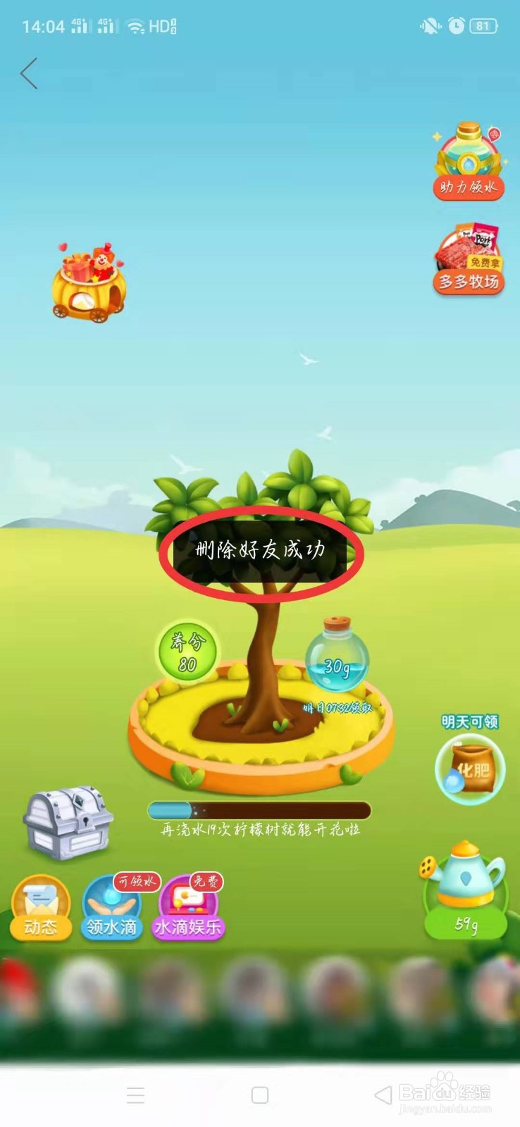 拼多多果园怎么删除好友