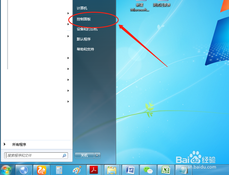 电脑如何设置锁屏时间