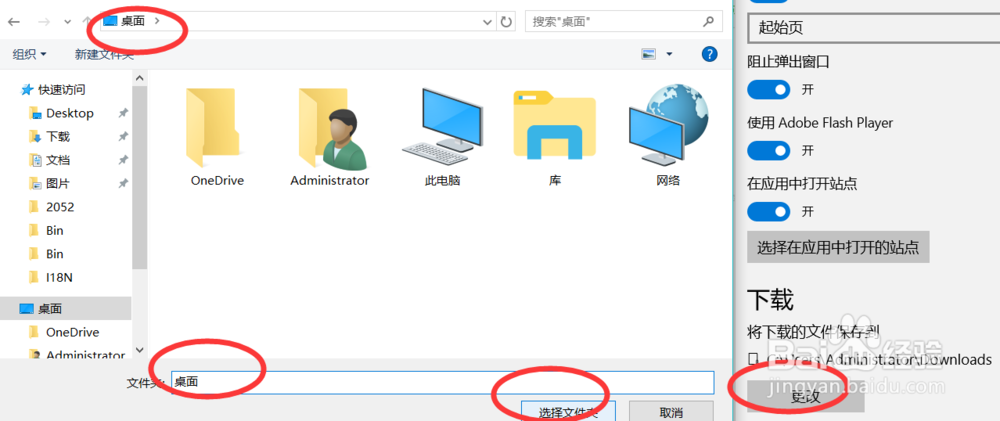 怎么设置Edge浏览器下载文件默认保存到桌面