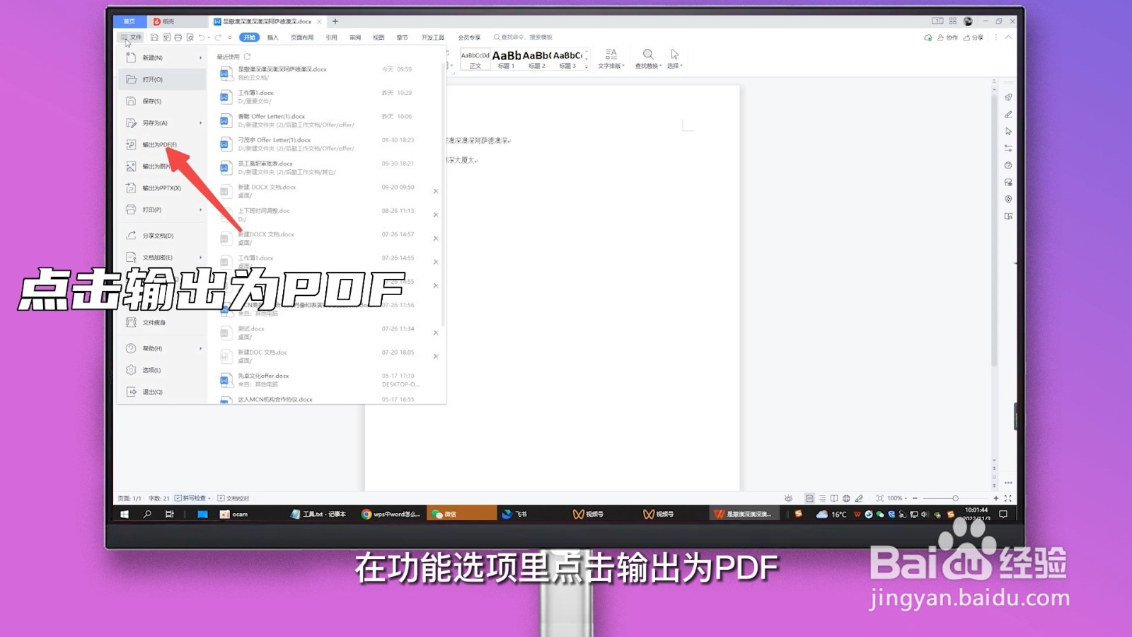 wpsword转pdf