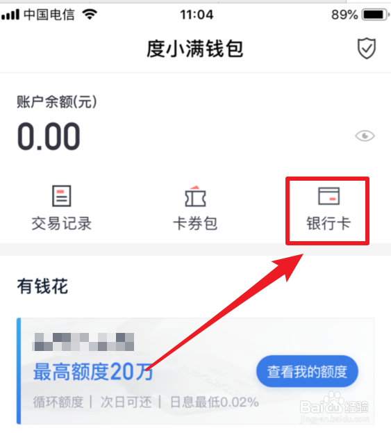 百度春晚摇红包金额在哪里绑定银行卡提现