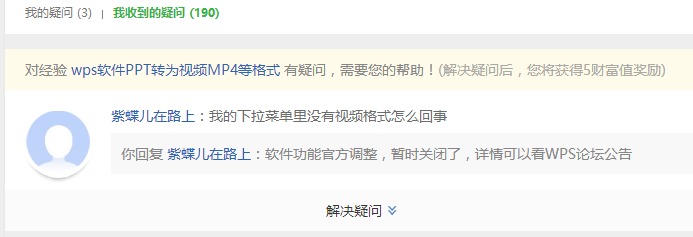WPS“输出为视频”功能没有了怎么办