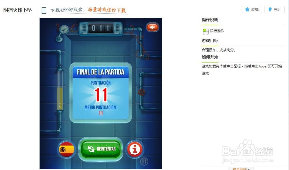 阻挡火球下坠小游戏玩法