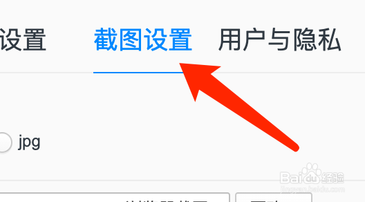 Mac系统中QQ浏览器如何将截图格式更改为jpg