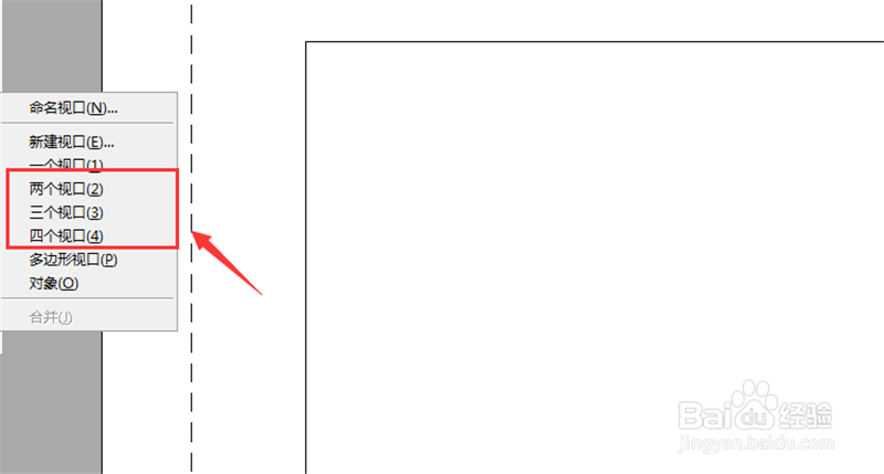 cad布局中怎么开多个视口