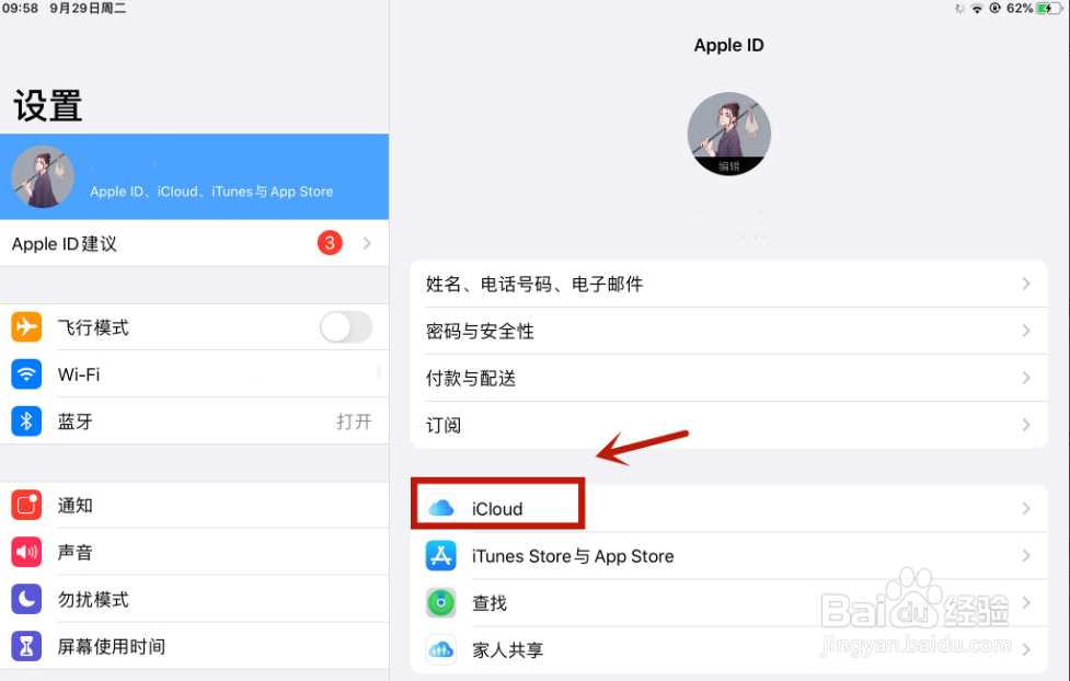 如何关闭iPad和iPhone之间的照片同步