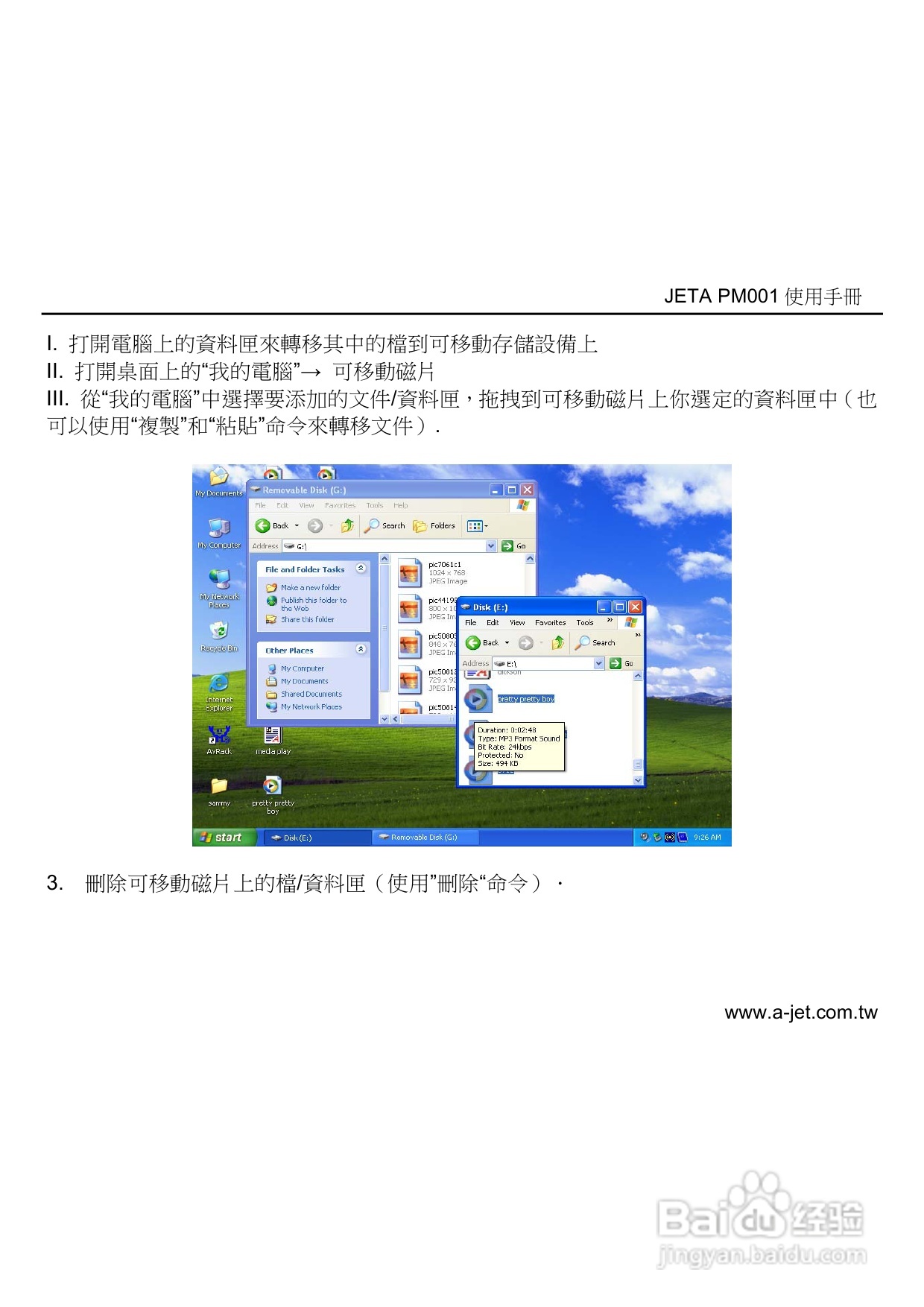 jETn MP3多媒体播放器使用手册:[1]
