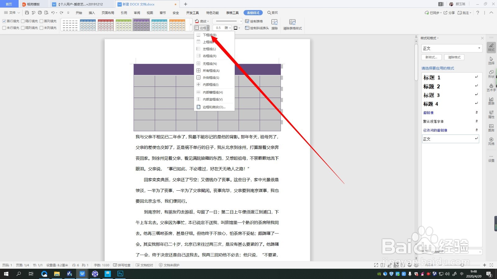 word如何设置表格的样式