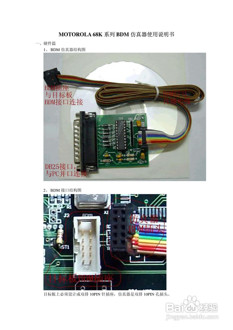 Bd681 Arduino MOTOROLA 68K系列BDM仿真器使用说明书-百度经验