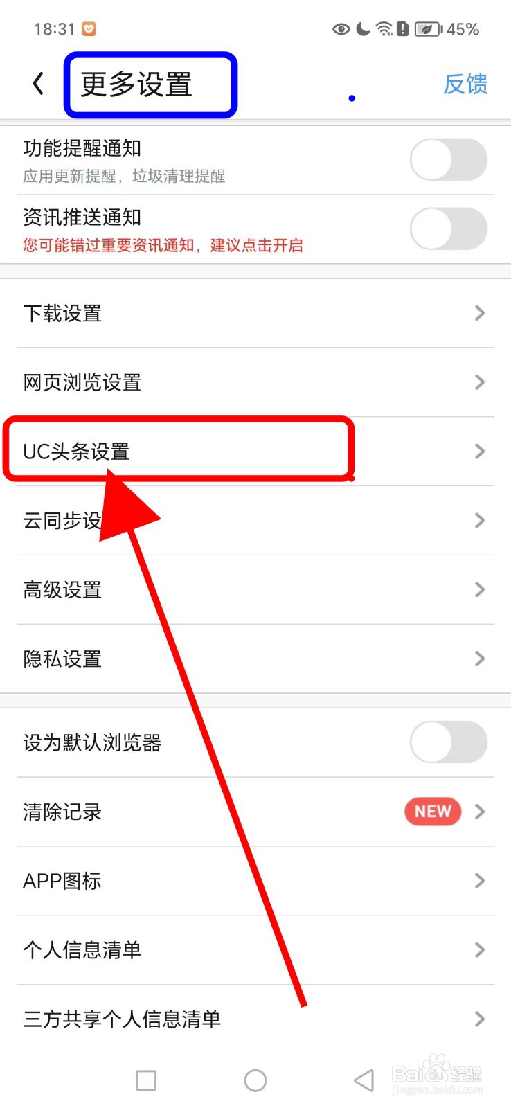 UC浏览器如何关闭WiFi网络广告自动播放功能