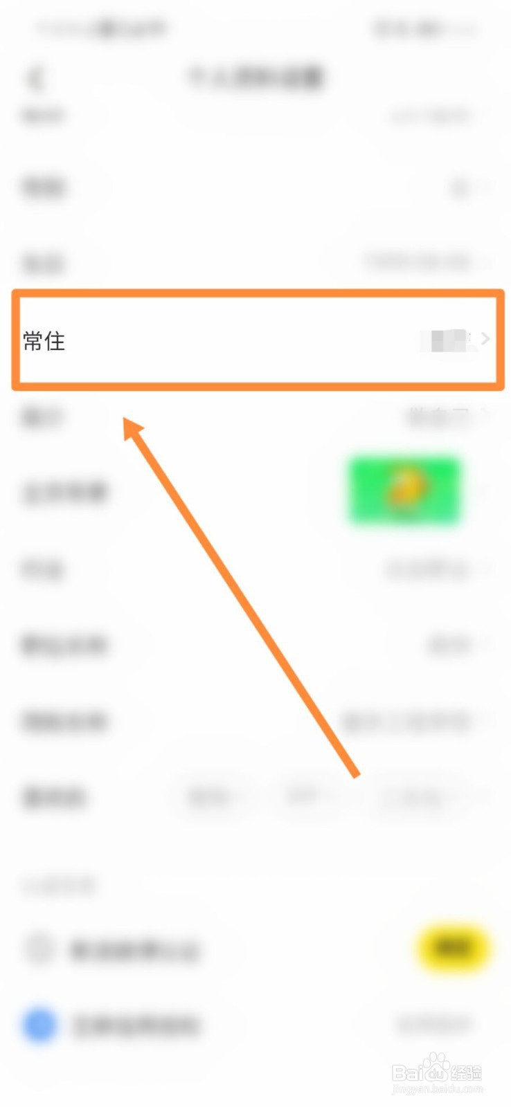 闲鱼软件上怎么选择常住地