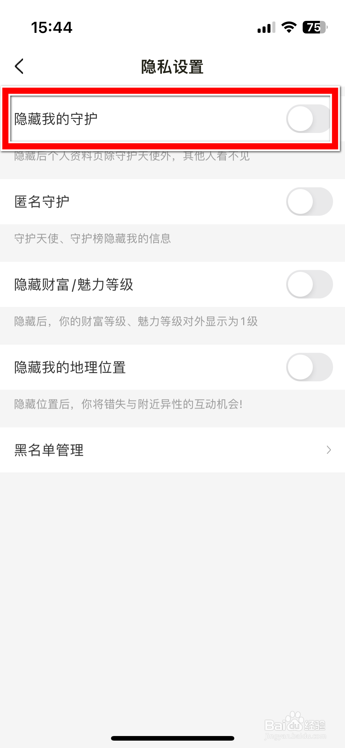 趣友聊如何隐藏我的守护