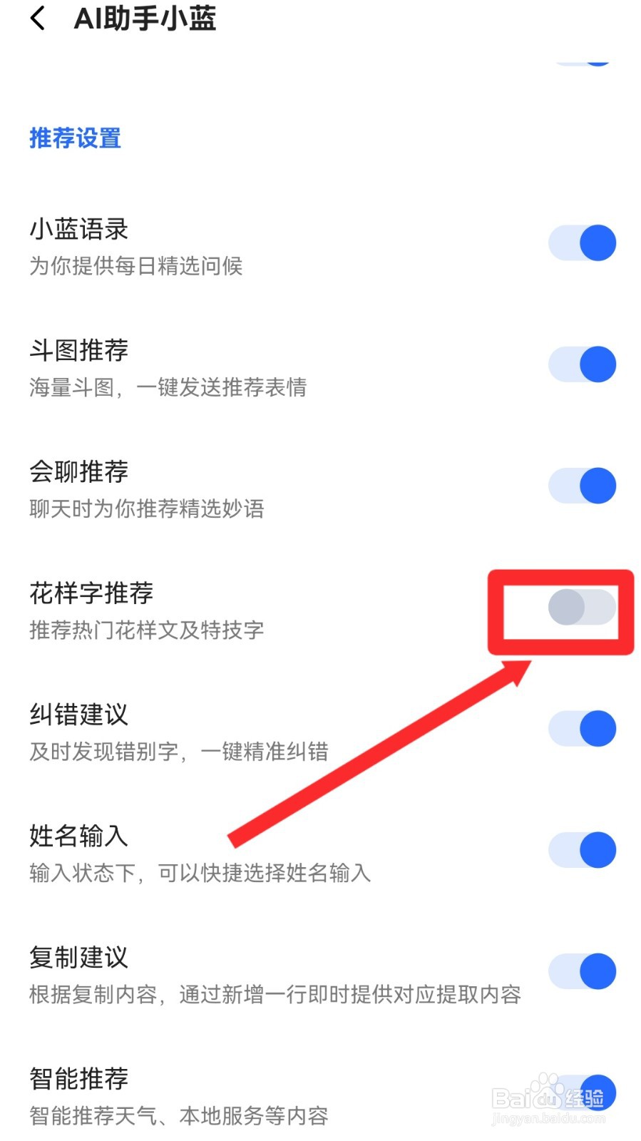 讯飞输入法怎么开启花样字推荐