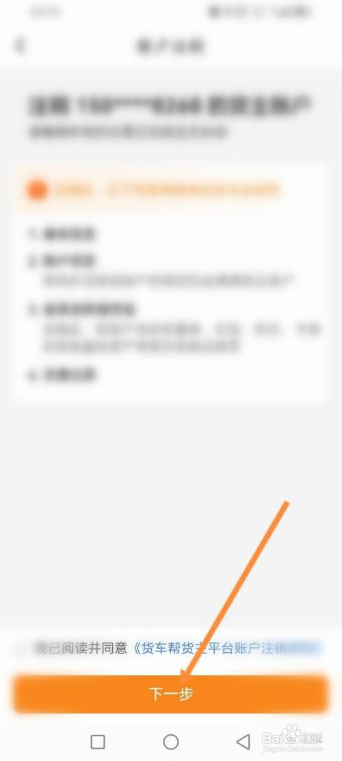 货车帮货主如何申请注销