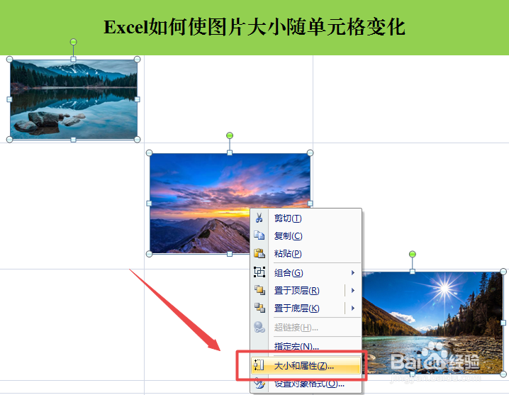 Excel表格如何使图片大小随单元格变化