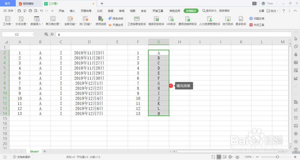 wps表格中如何快速录入序号？