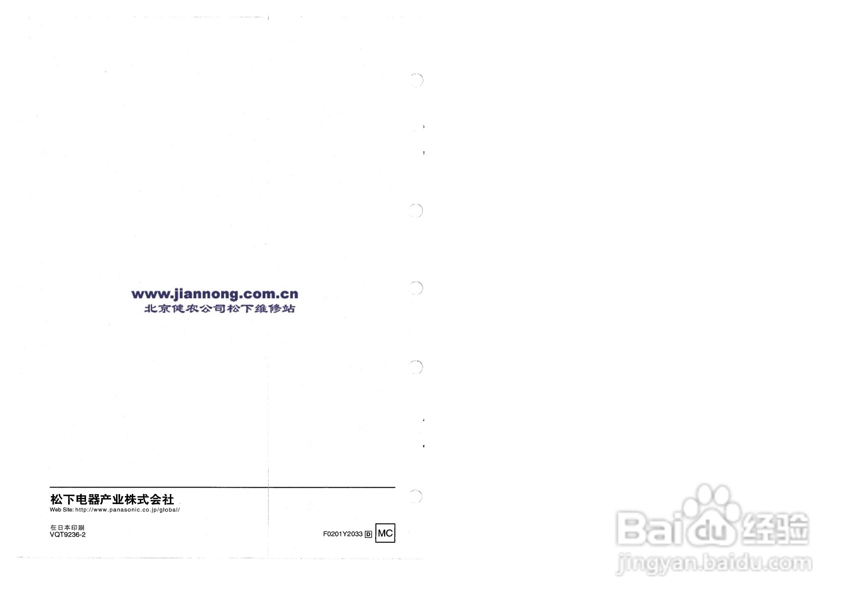 panasonic AJ-D95DCMC桌上型录像机使用说明书:[2]