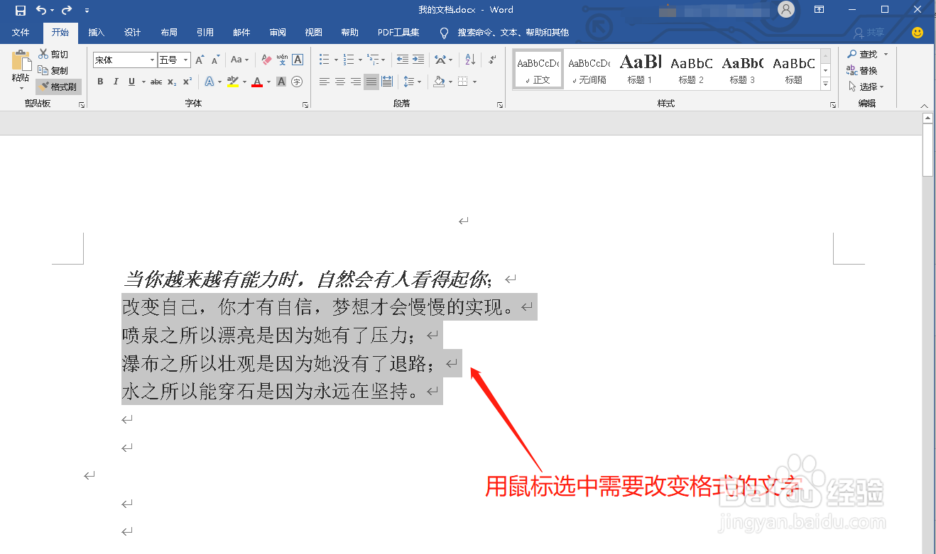 Word格式刷怎么用