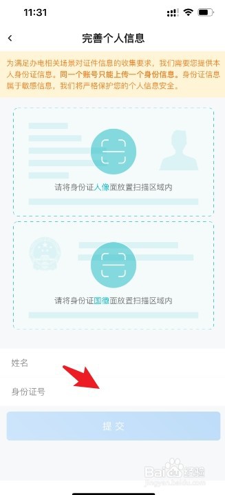 电费户号如何过户