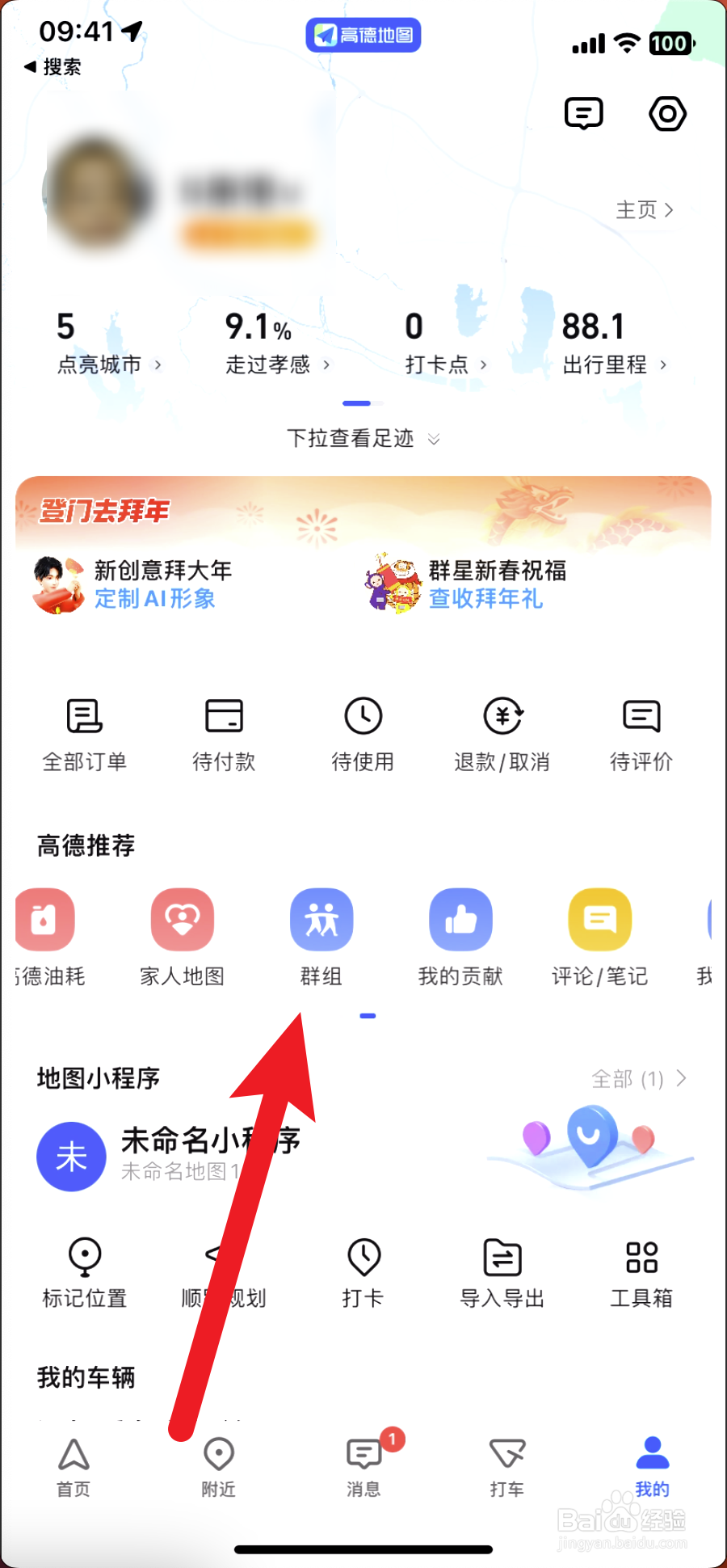 高德地图如何设置位置共享