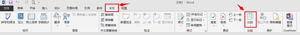 使用word比较功能,查找两篇文章的异同