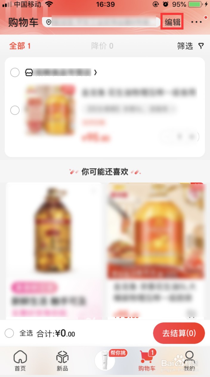 京东怎样将购物车的商品移入收藏