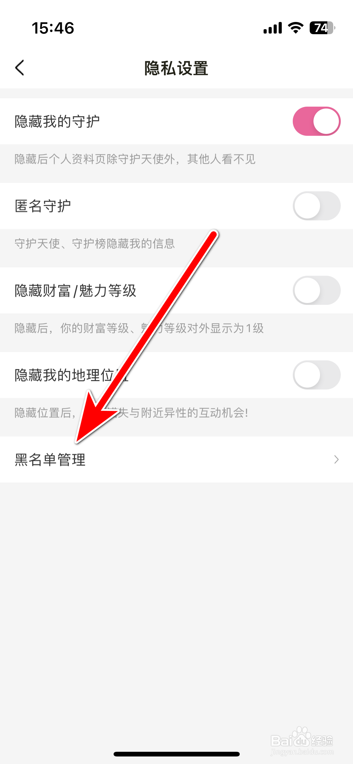 趣友聊如何查看我的黑名单列表
