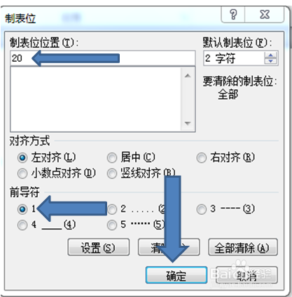 Word快速对齐文字的方法