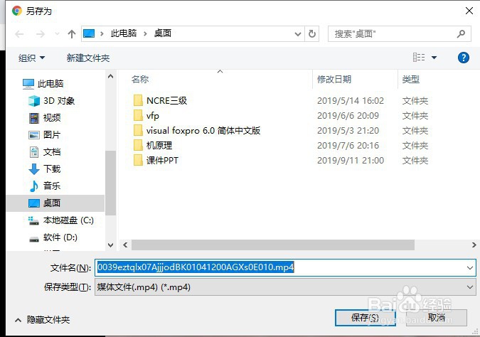 电脑如何下载微博视频